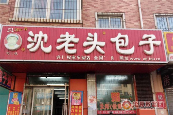 沈老头包子铺加盟
